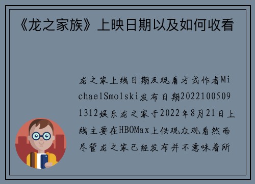 《龙之家族》上映日期以及如何收看
